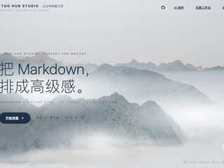 Yi Tuo Hub 排版工坊页面截图